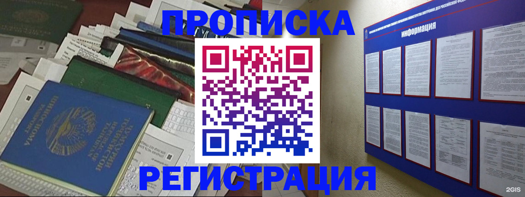 прописка ребенка в Клинцах