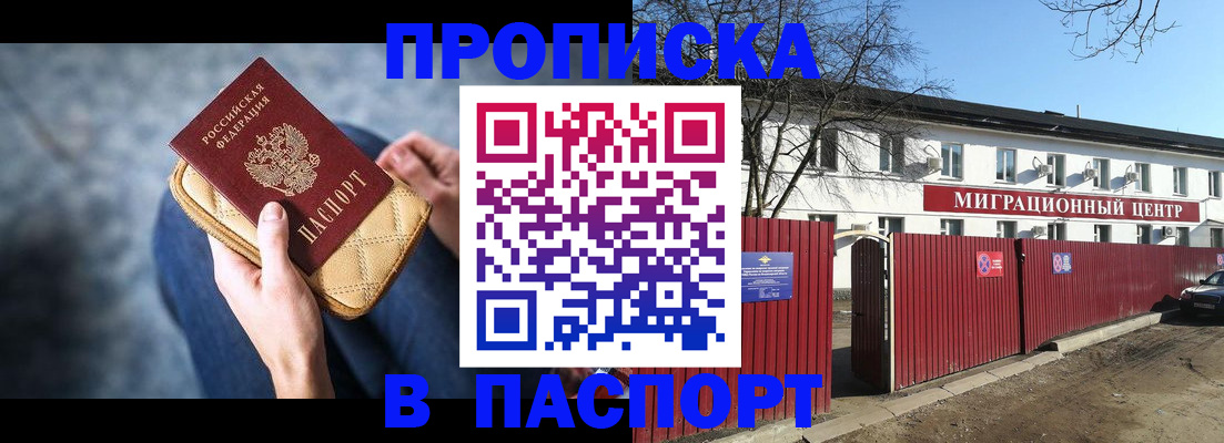 временная регистрация в квартире в Клинцах