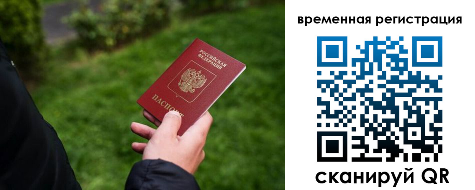 временная регистрация законно в Клинцах