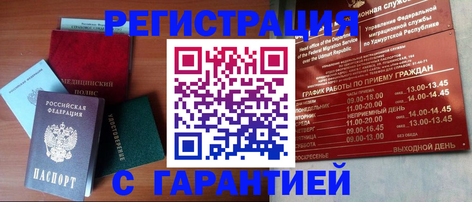 временная регистрация надежно в Клинцах