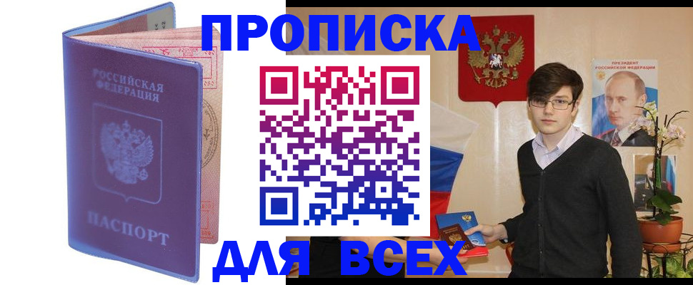 прописка для кредита в Клинцах