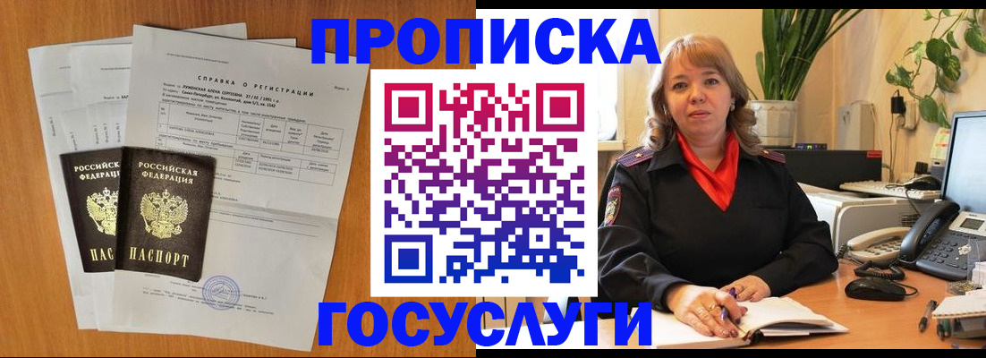 временная регистрация собственник в Клинцах