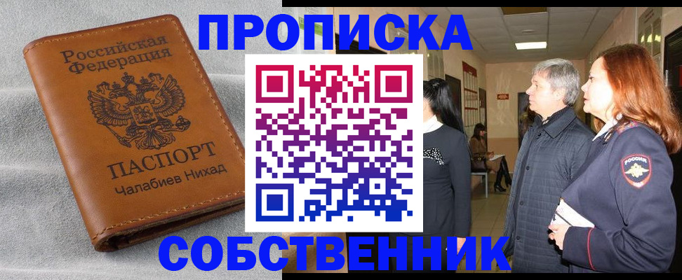 временная прописка в Клинцах